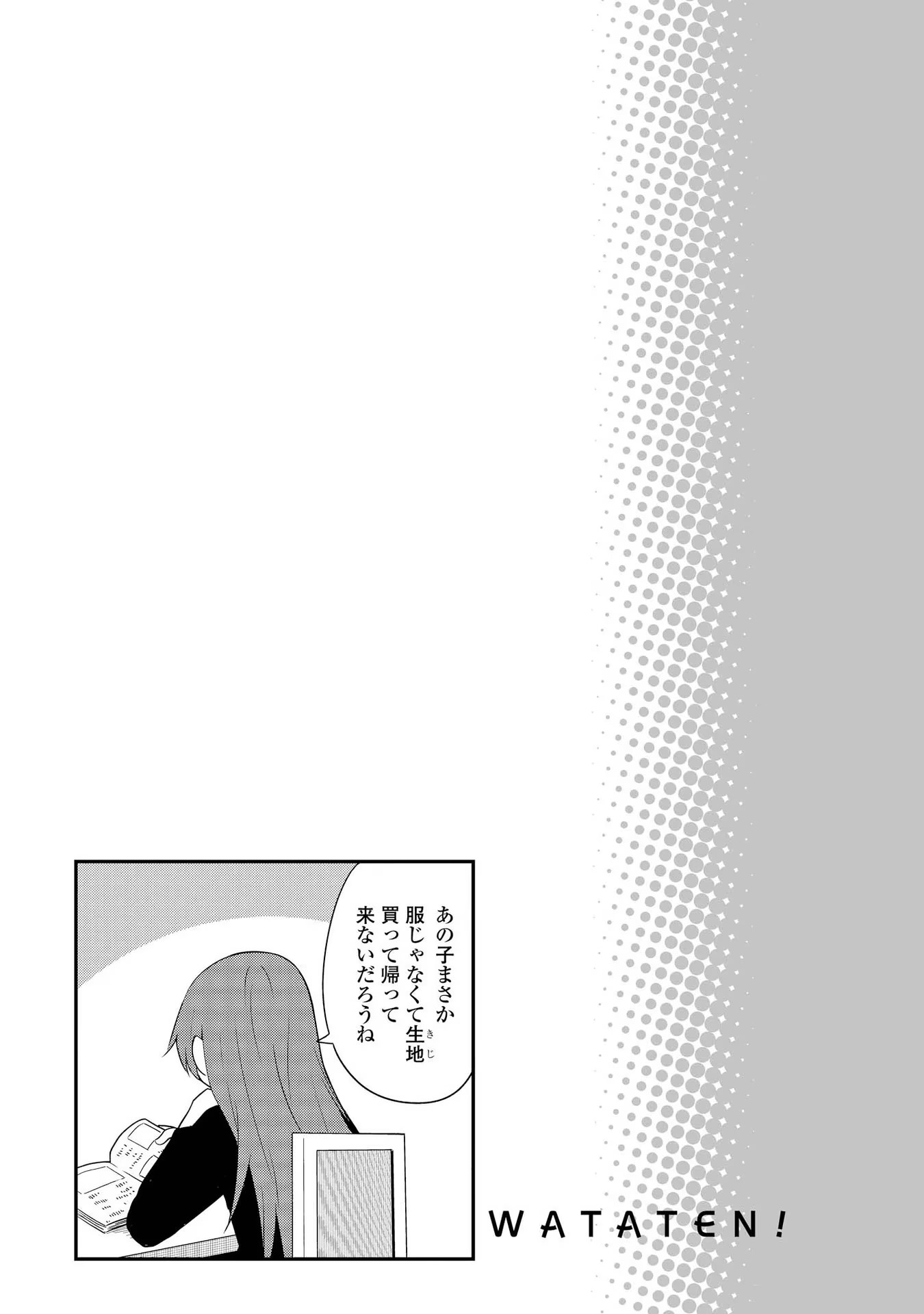 Watashi ni Tenshi ga Maiorita! - Chapter 25 - Page 17